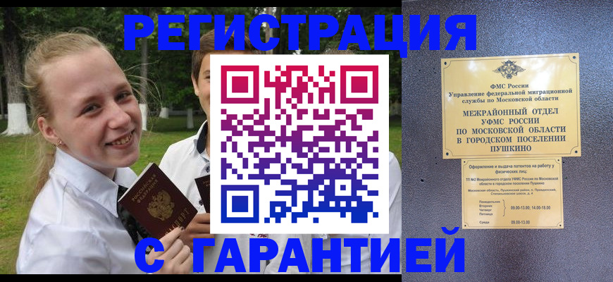временная регистрация законно в Магнитогорске