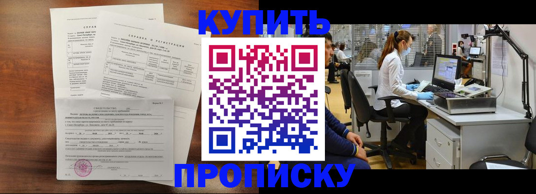 временная регистрация купить в Магнитогорске