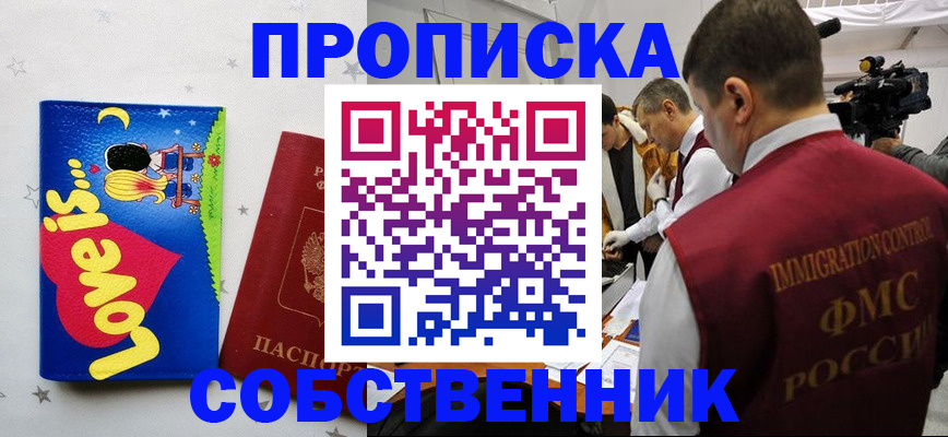 временная прописка в Магнитогорске