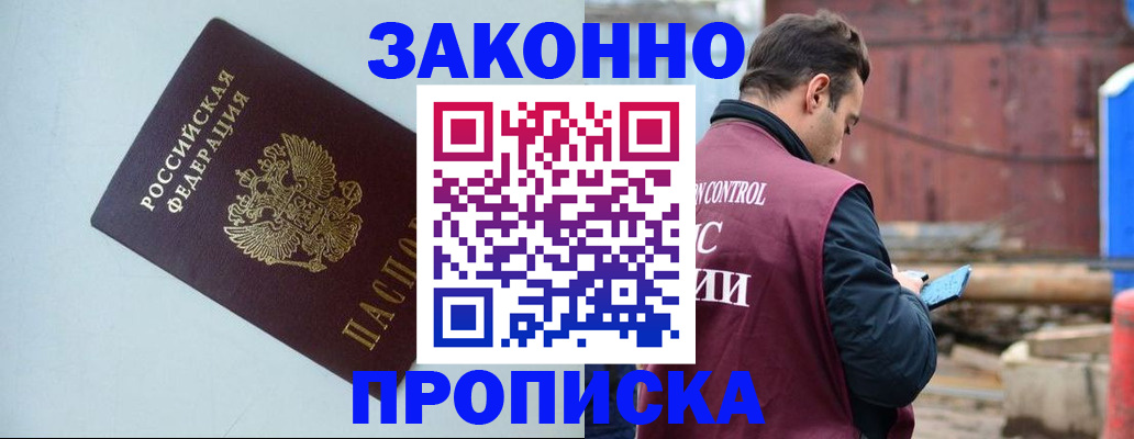 прописка от собственника в Магнитогорске
