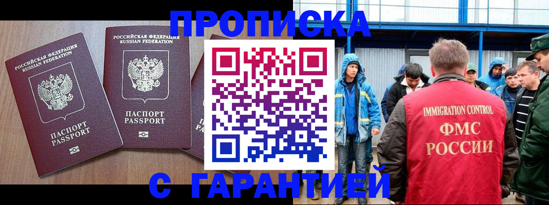 прописка штамп в Магнитогорске