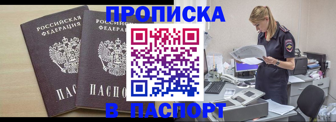 прописка законно в Магнитогорске