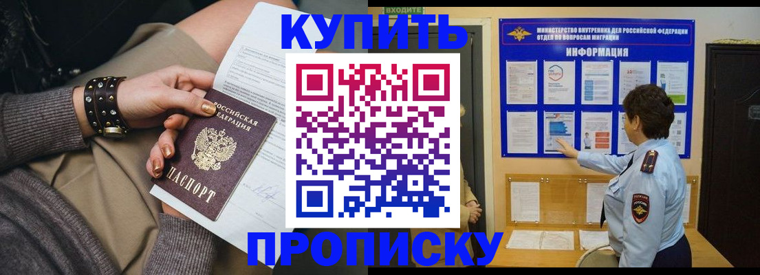 прописка в Магнитогорске